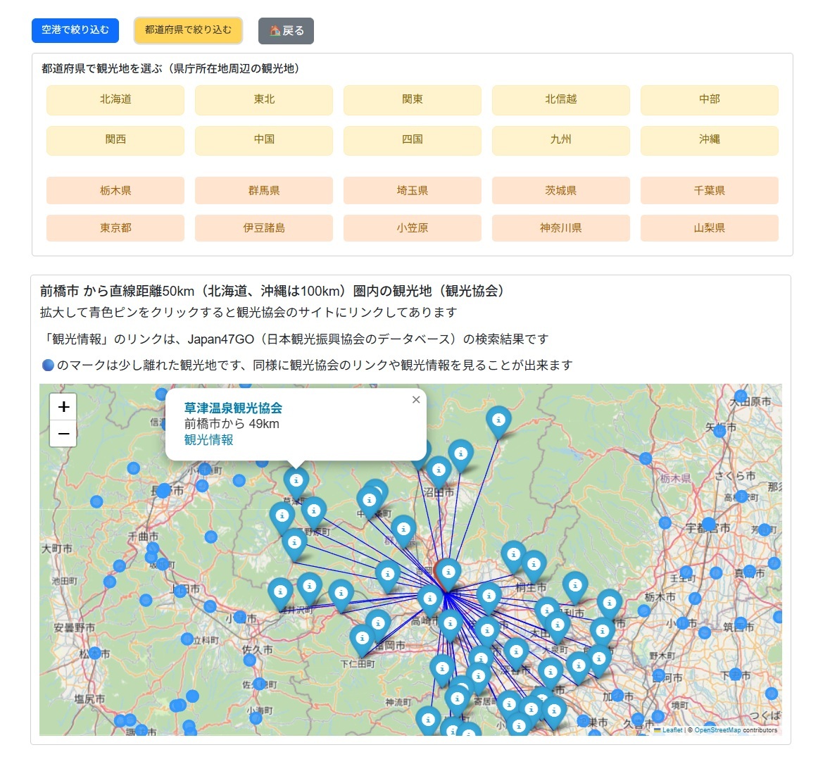 都道府県検索画面