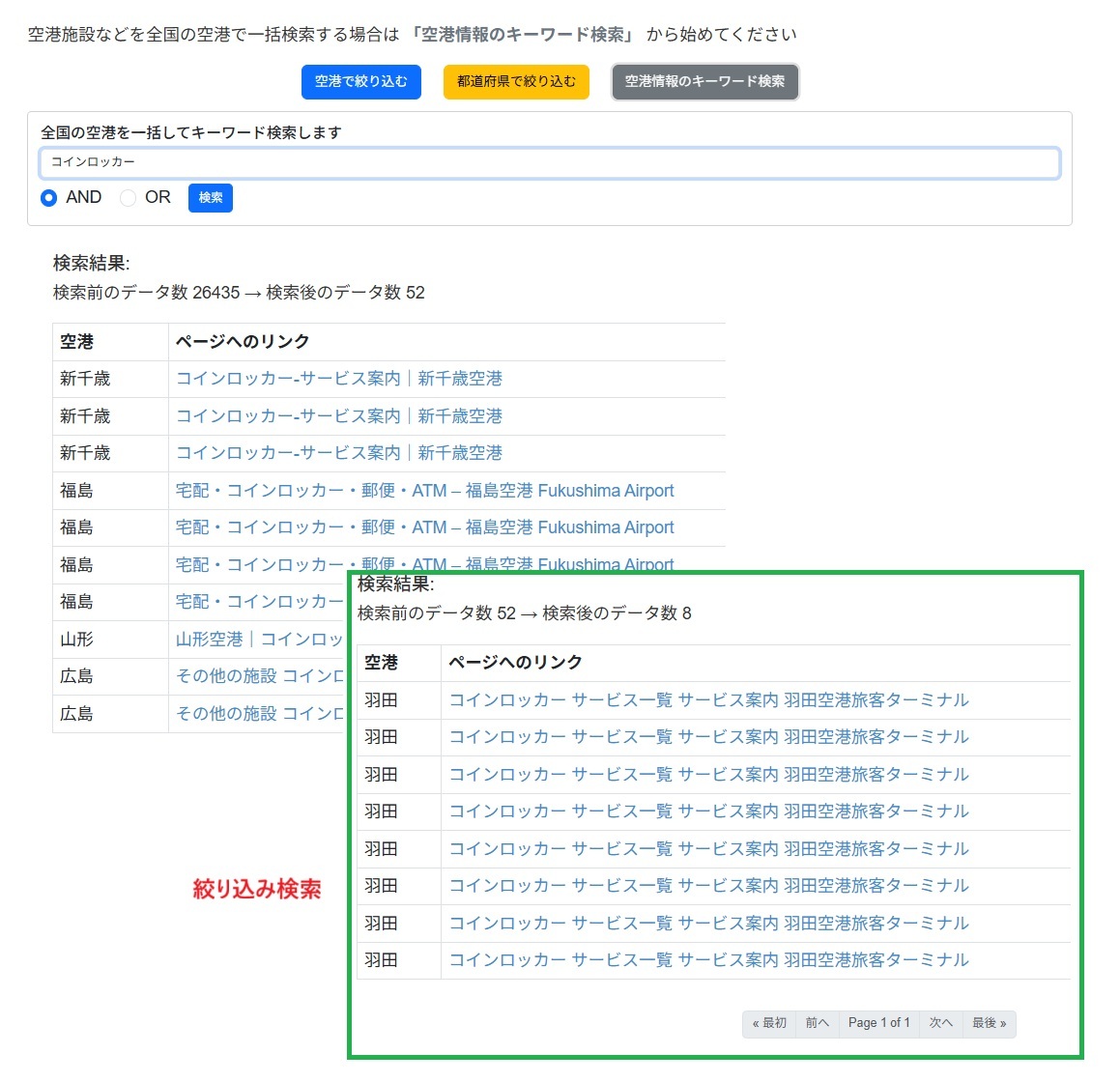 一括キーワード検索